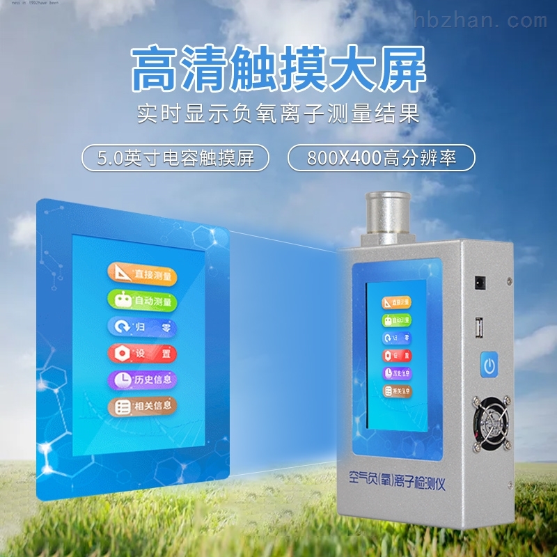 <strong><strong>便携式负离子甲醛检测仪</strong></strong>