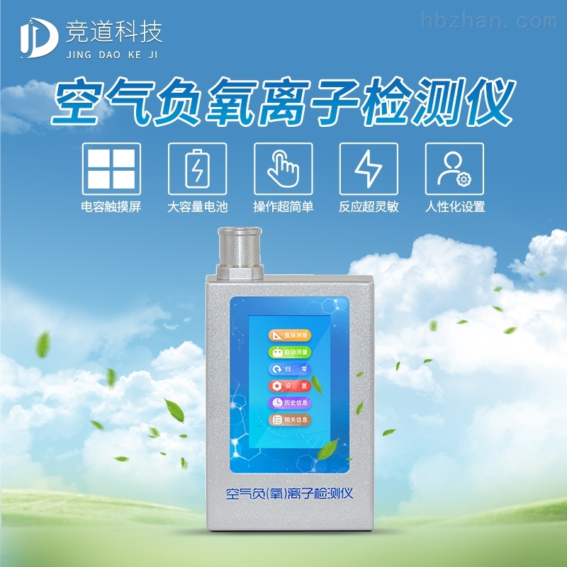 负氧离子