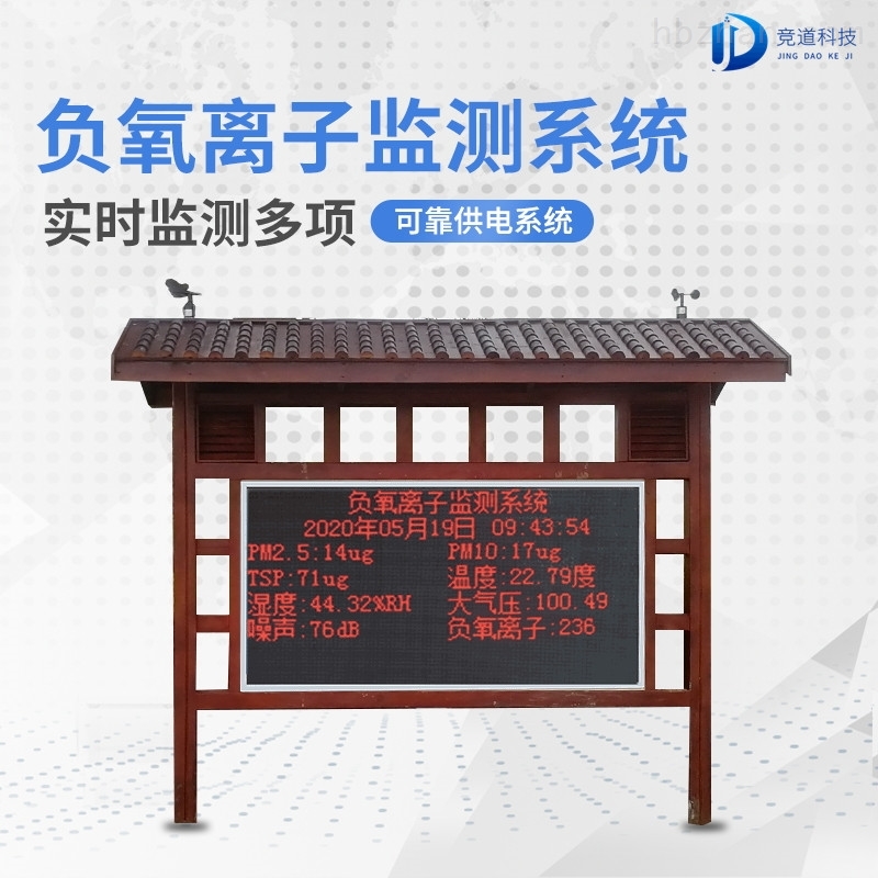 <strong><strong>大气负氧离子自动监测系统</strong></strong>