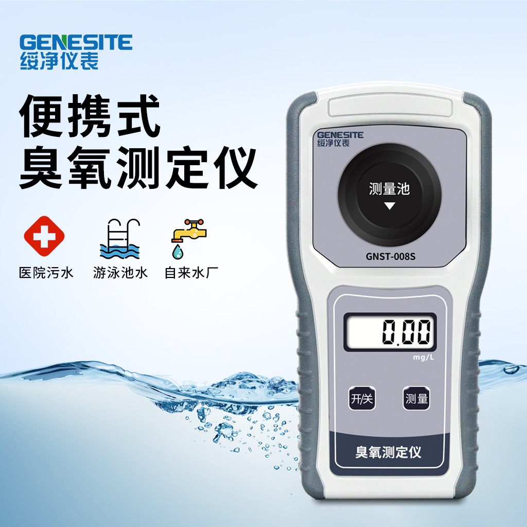GNST-008S便携式臭氧检测仪详情.jpg