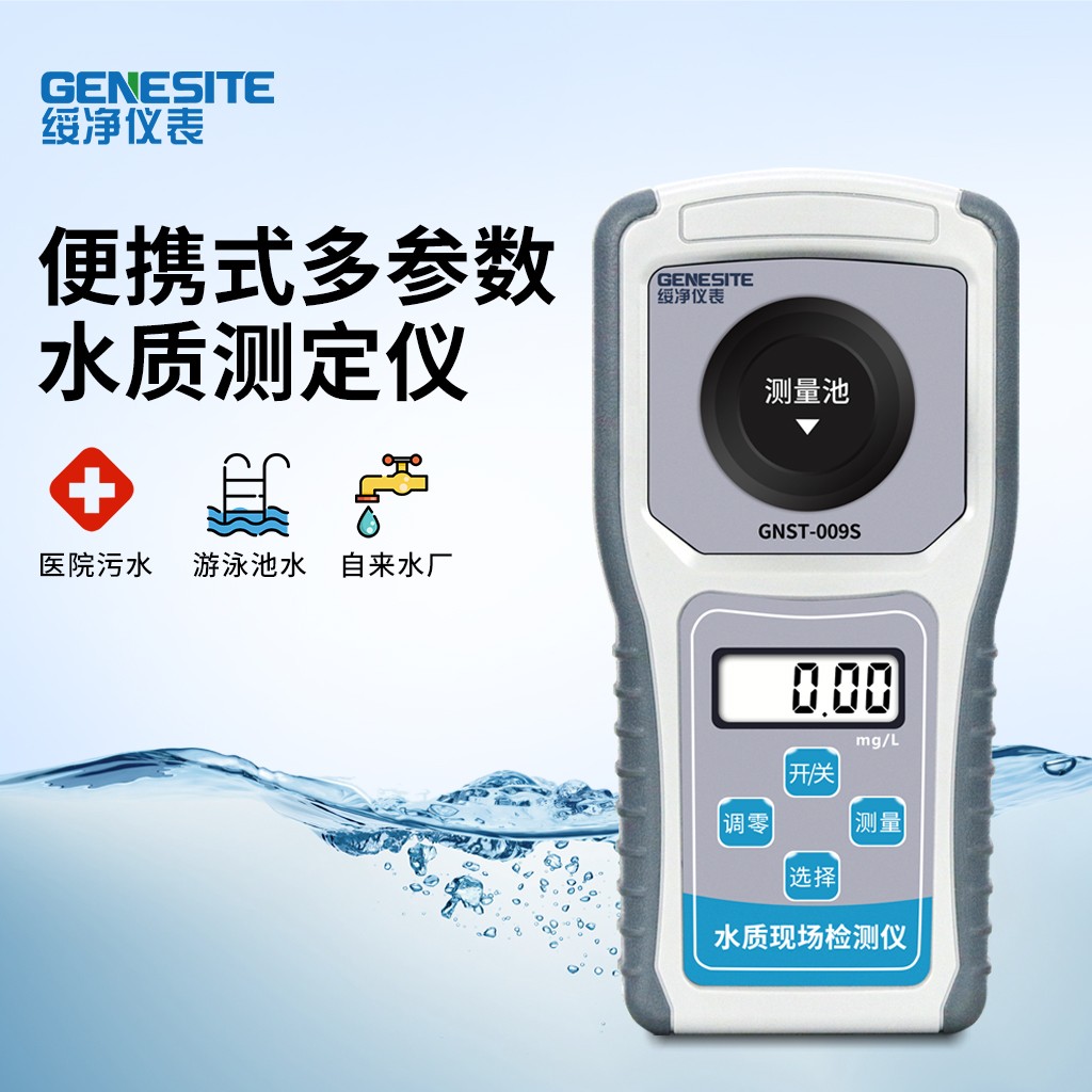 GNST-009S便携式余氯总余氯臭氧二氧化氯检测仪详情.jpg
