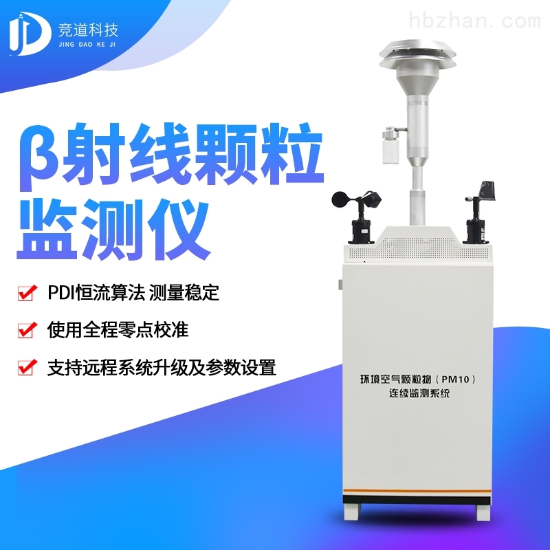 <strong><strong><strong>贝塔射线扬尘监测系统</strong></strong></strong>