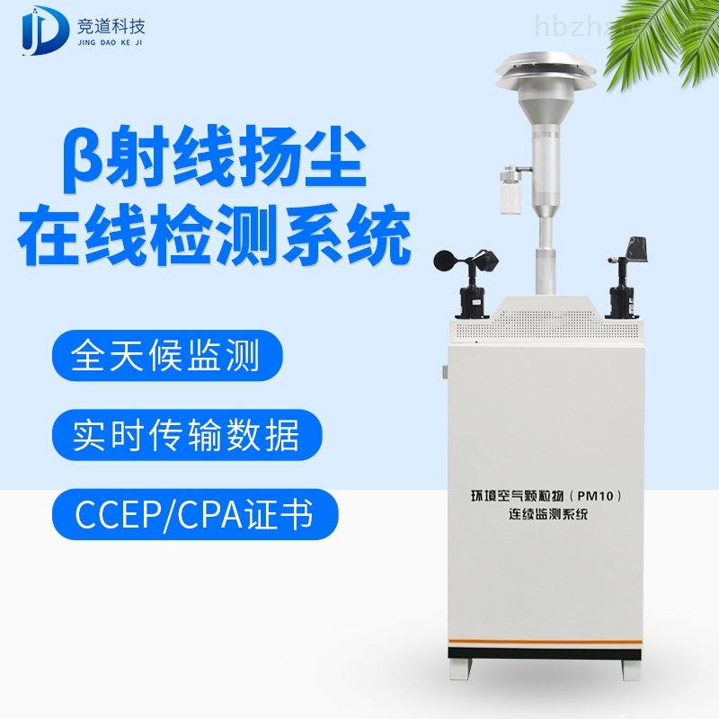 <strong><strong><strong><strong><strong><strong><strong><strong><strong><strong><strong><strong><strong><strong><strong><strong>贝塔射线扬尘在线监测系统</strong></strong></strong></strong></strong></strong></strong></strong></strong></strong></strong></strong></strong></strong></strong></strong>