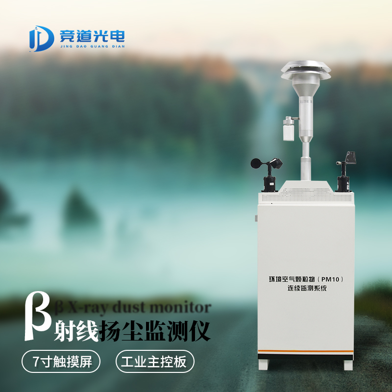 β扬尘检测仪