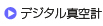 数字真空计