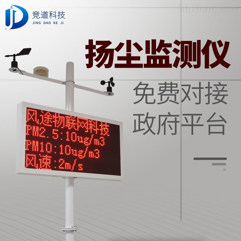 工地智能扬尘监测仪