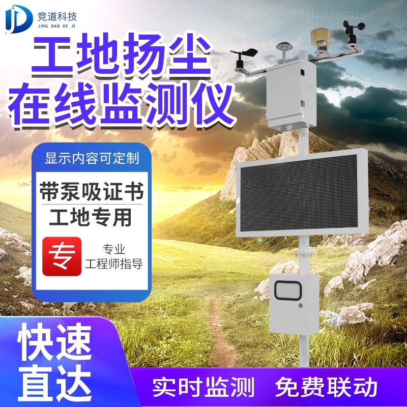 <strong><strong><strong><strong><strong>扬尘噪声污染在线监测系统</strong></strong></strong></strong></strong>