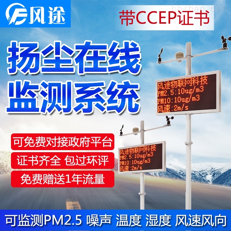 施工现场扬尘监测仪解决方案
