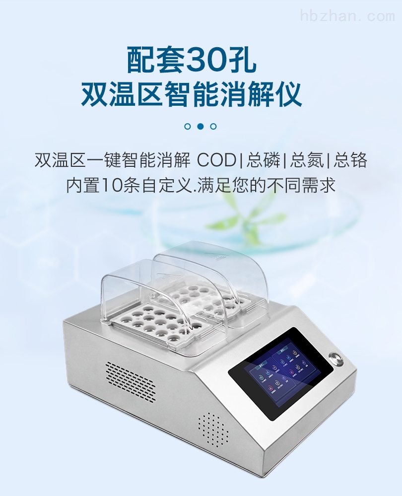 多参数水质测定仪配备双温区智能消解仪