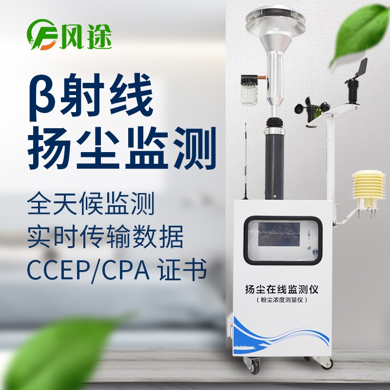 <strong><strong><strong>β射线颗粒监测仪</strong></strong></strong>