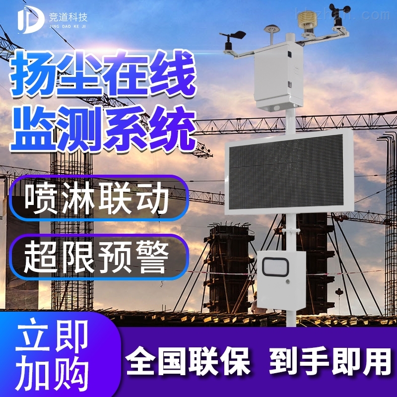 <strong><strong><strong>太阳能扬尘监测系统</strong></strong></strong>