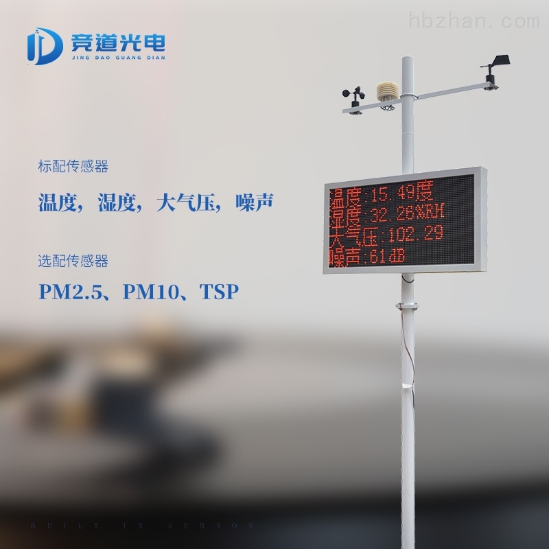 扬尘监测仪