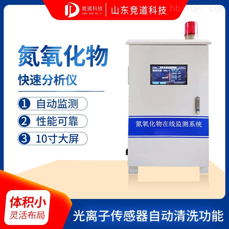 <strong><strong><strong><strong><strong>氮氧化物监测仪</strong></strong></strong></strong></strong>