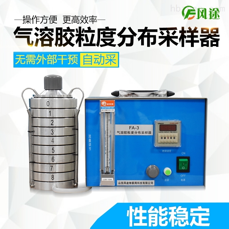 八级筛孔撞击式空气微生物采样器