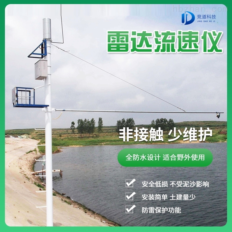 <strong><strong><strong><strong>自动雷达水位雨量监测系统</strong></strong></strong></strong>