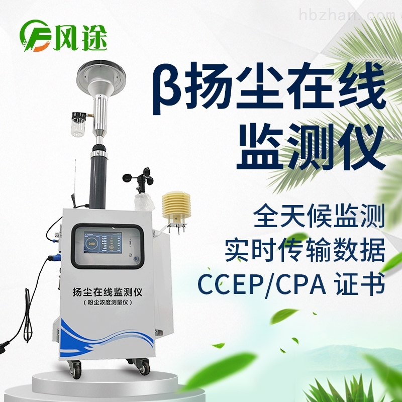 pm10在线监测设备​