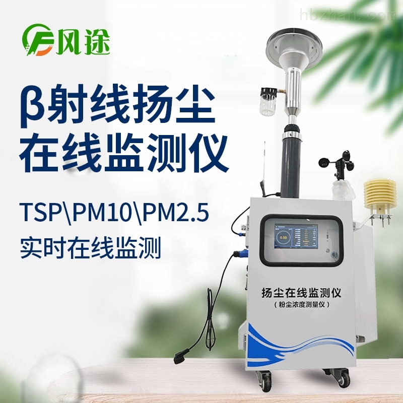 <strong><strong><strong><strong><strong><strong><strong><strong><strong><strong>贝塔射线扬尘在线监测系统</strong></strong></strong></strong></strong></strong></strong></strong></strong></strong>
