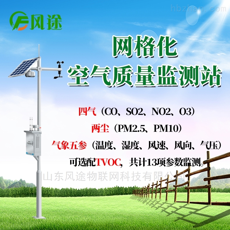<strong><strong><strong><strong><strong><strong>四气两尘空气质量监测系统</strong></strong></strong></strong></strong></strong>
