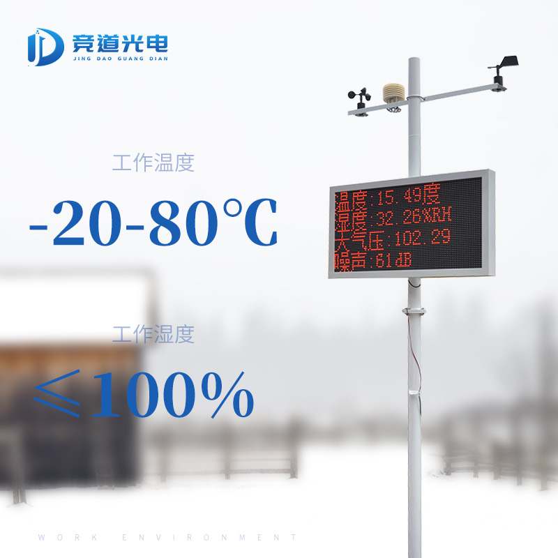 扬尘监测站
