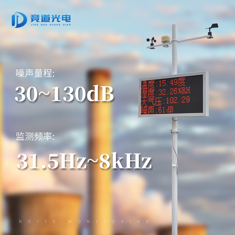扬尘监测站