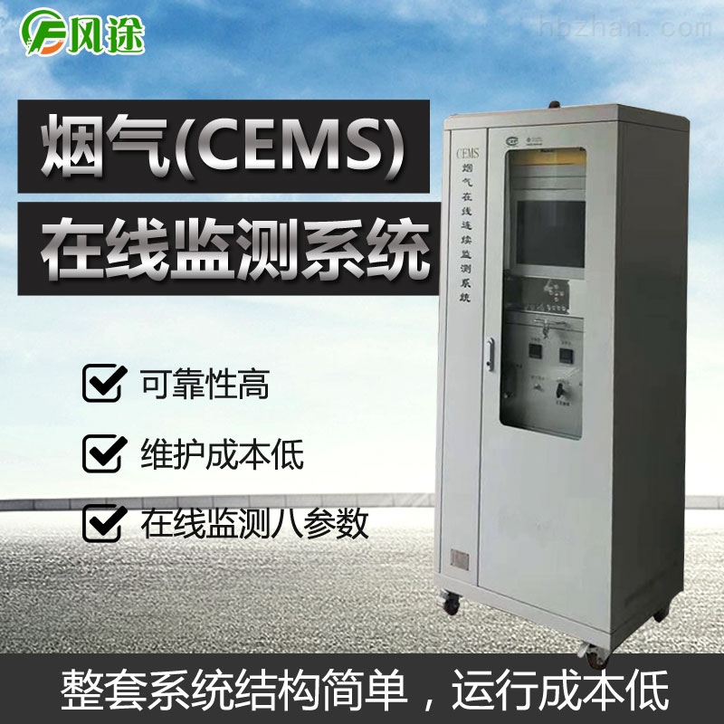 <strong>cems烟气在线监测设备厂家</strong>