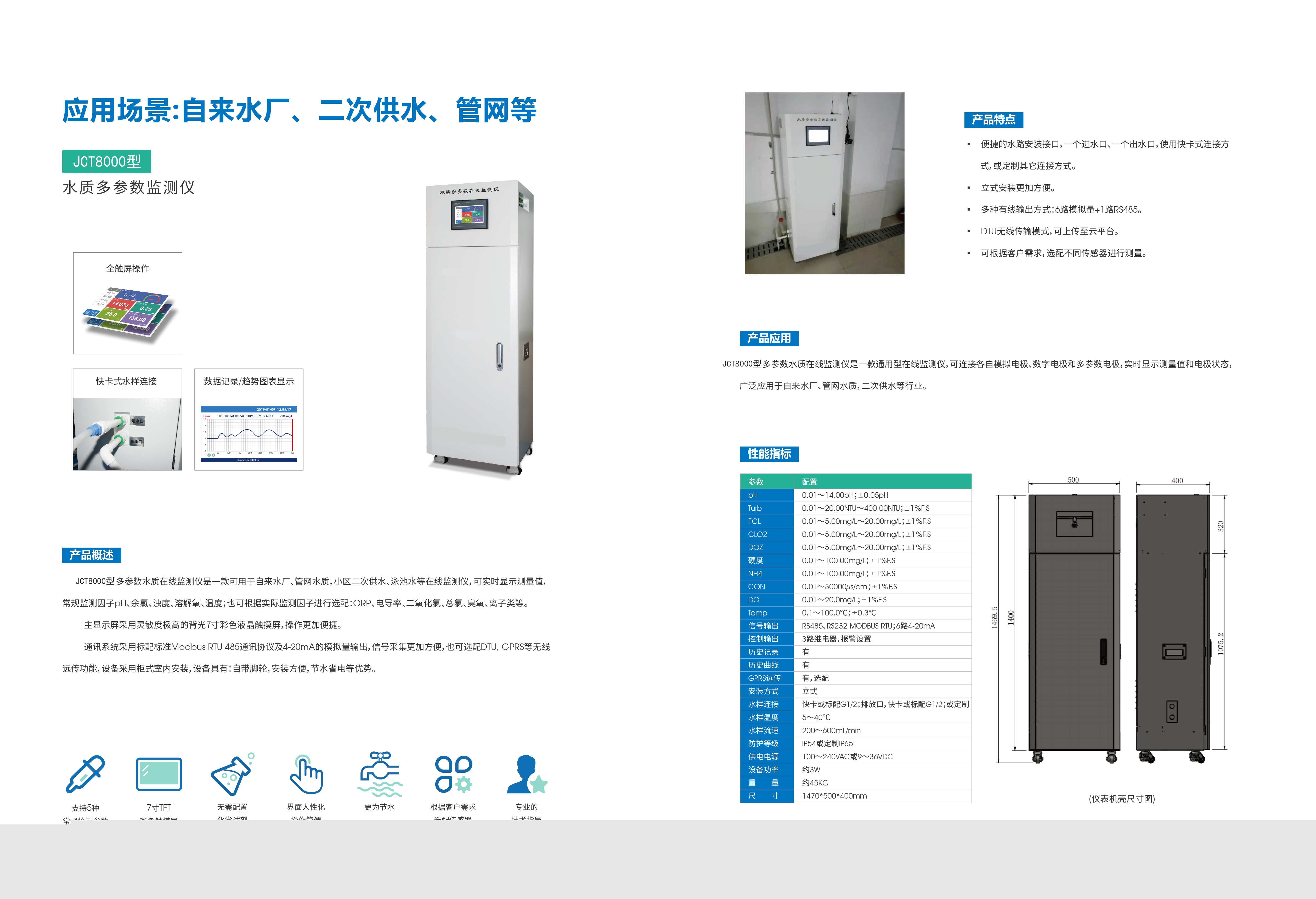 二次供水多参数水质在线检测仪