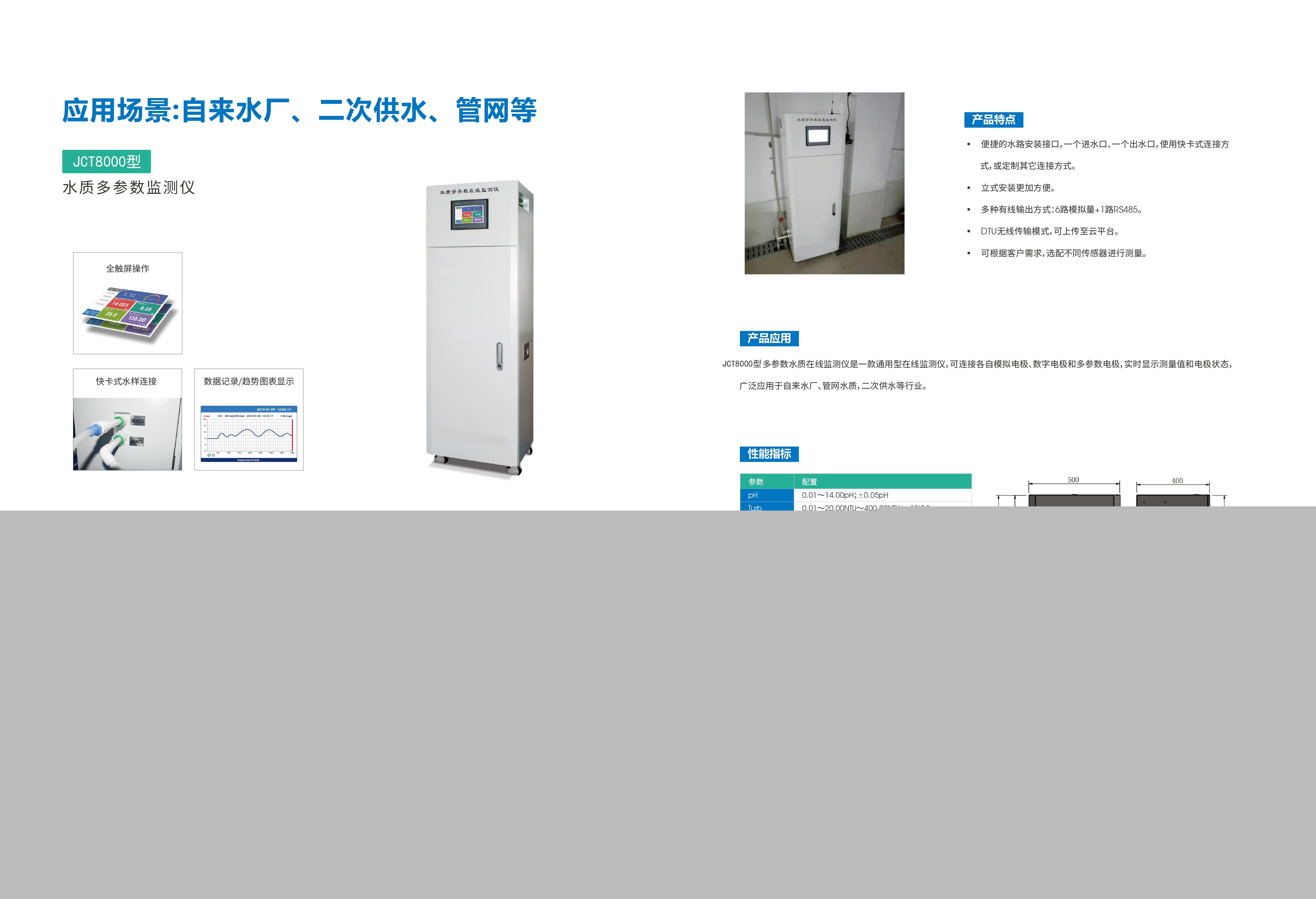 二次供水多参数水质在线检测仪