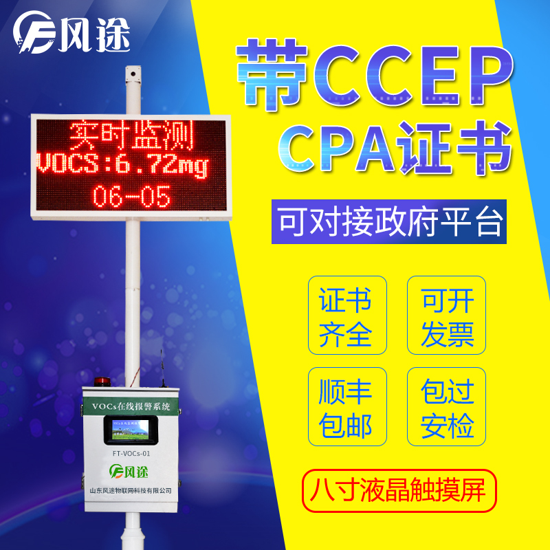 vocs监测设备
