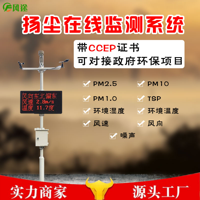 <strong><strong><strong><strong><strong><strong><strong><strong><strong><strong><strong><strong>扬尘监测系统设备</strong></strong></strong></strong></strong></strong></strong></strong></strong></strong></strong></strong>