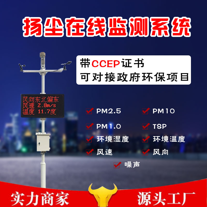 扬尘在线监测设备