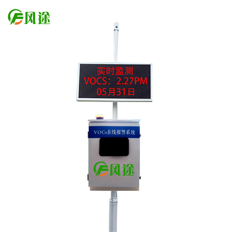 <strong>voc监测系统</strong>