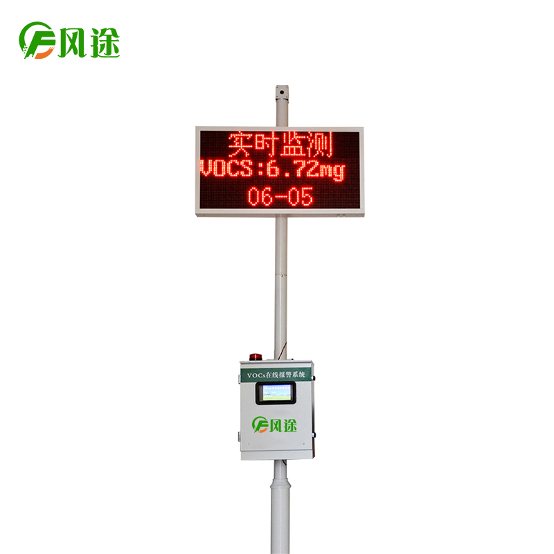 厂界voc在线监测系统