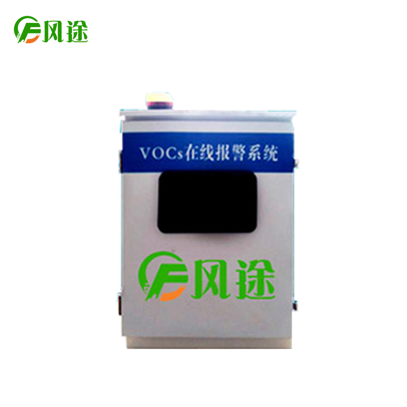 voc在线连续监测系统