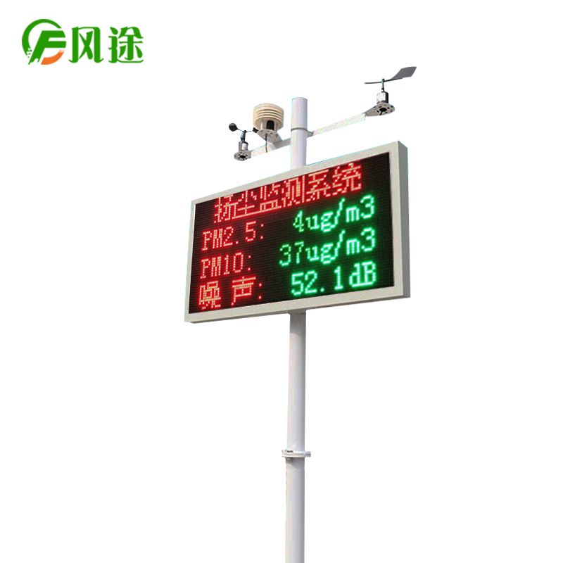 扬尘在线监测系统