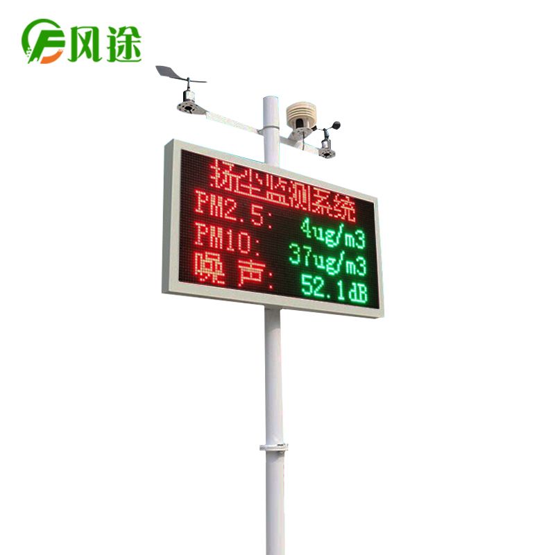 扬尘监测系统