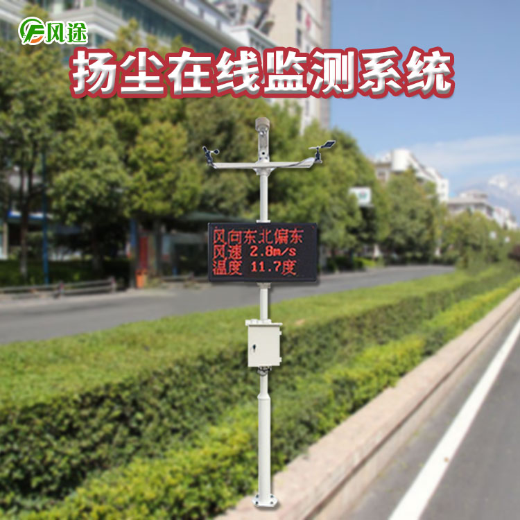 工地扬尘在线监测仪