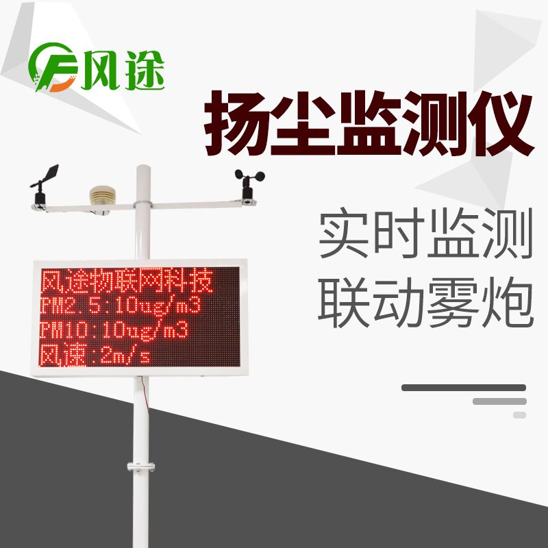 <strong>扬尘在线监测仪</strong>