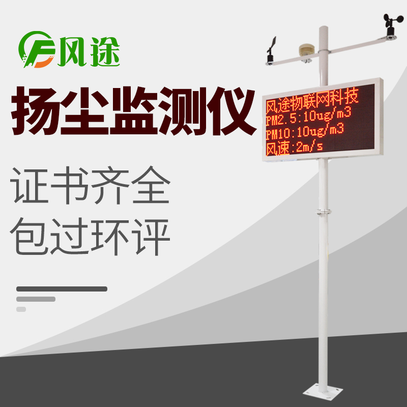 工地扬尘监测仪