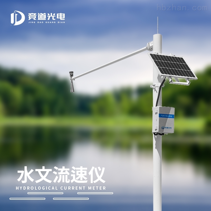 <strong>水文监测站</strong>