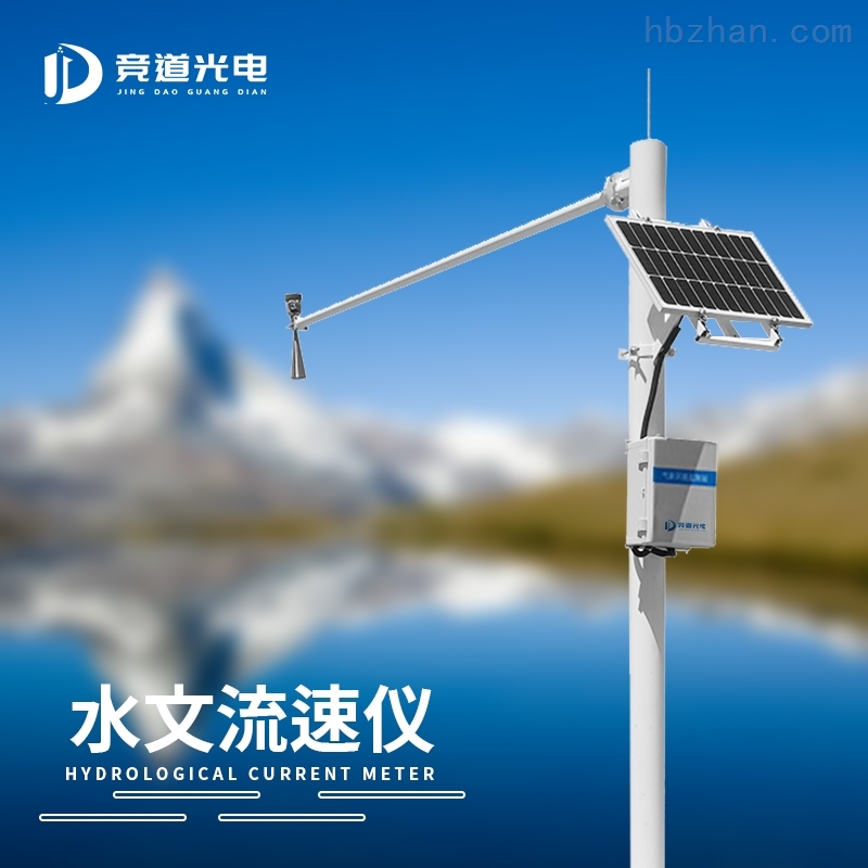 <strong>水文在线监测系统</strong>
