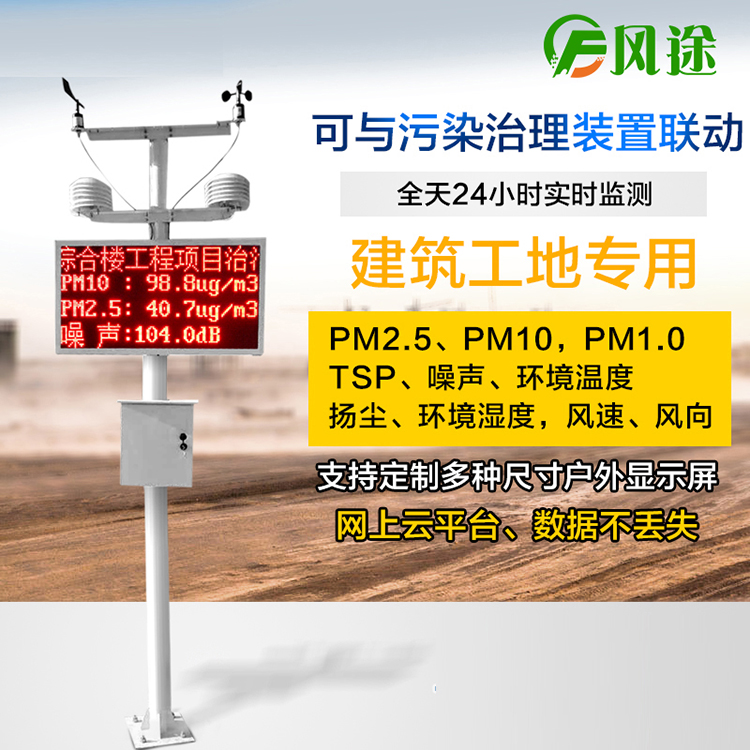 扬尘在线监测仪