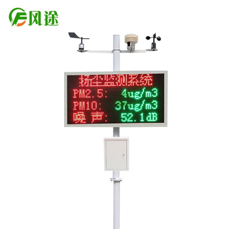 <strong><strong><strong>扬尘在线监测仪</strong></strong></strong>