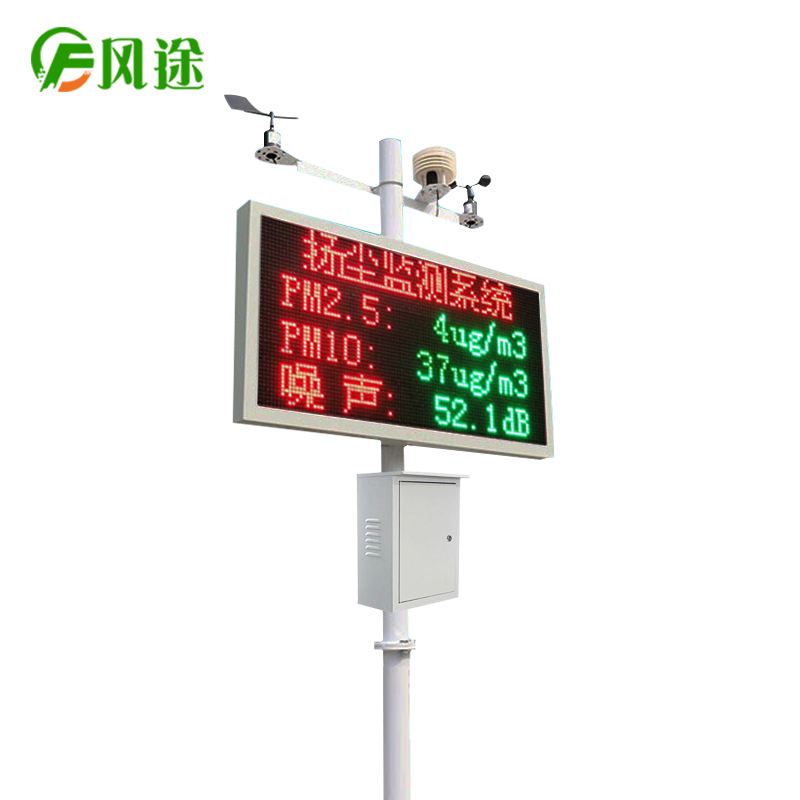 <strong>扬尘在线监测设备</strong>