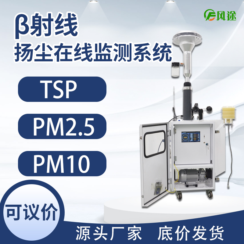 贝塔射线扬尘监测仪器