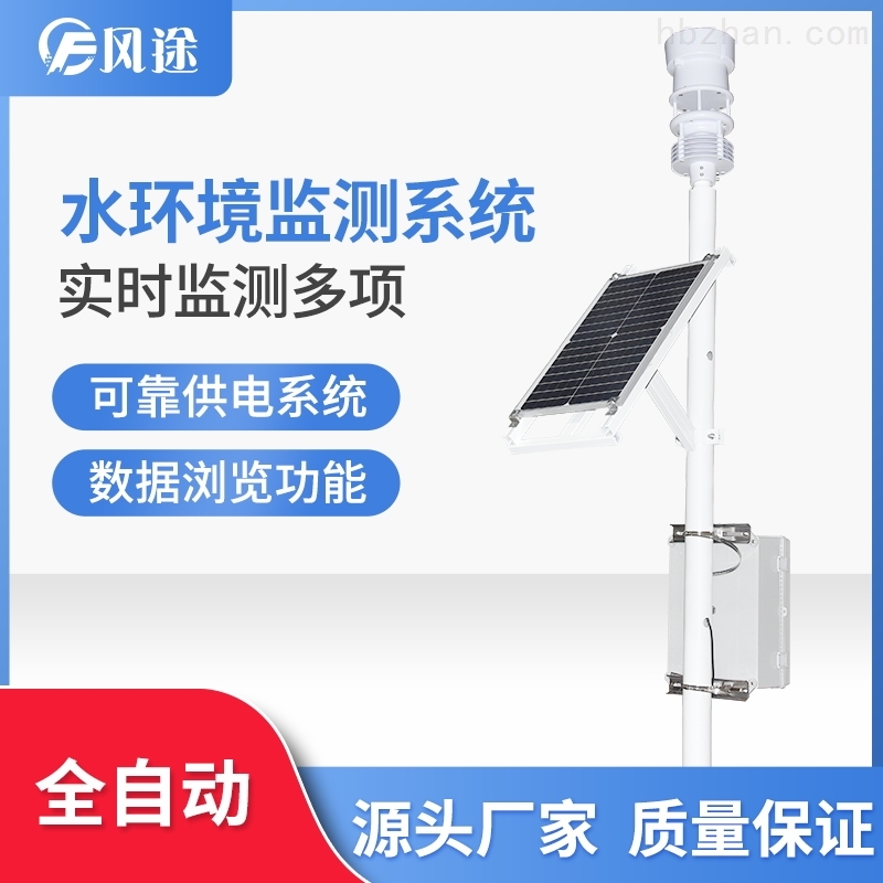 <strong>水环境监测系统</strong>