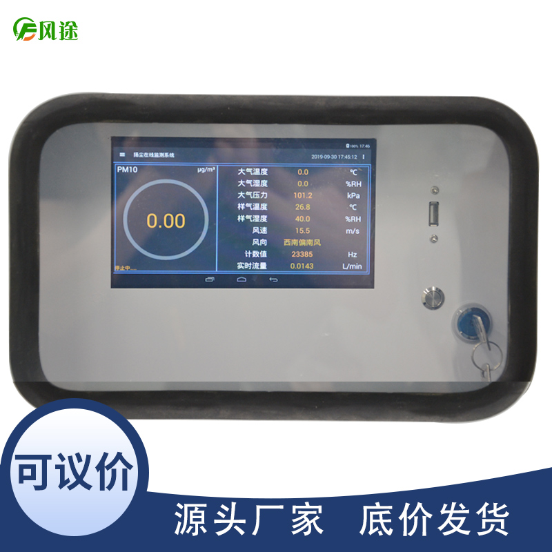 β射线扬尘在线检测仪