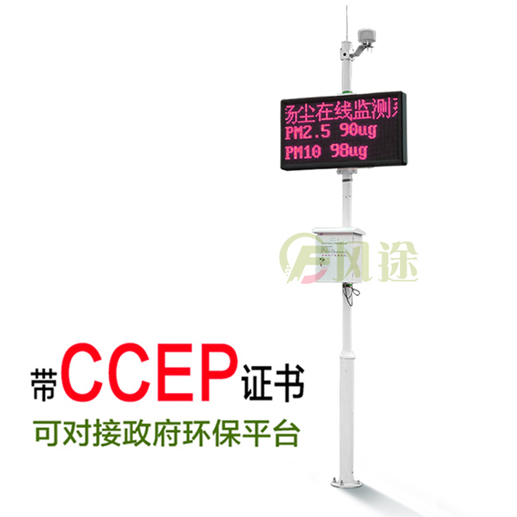工地扬尘监测系统