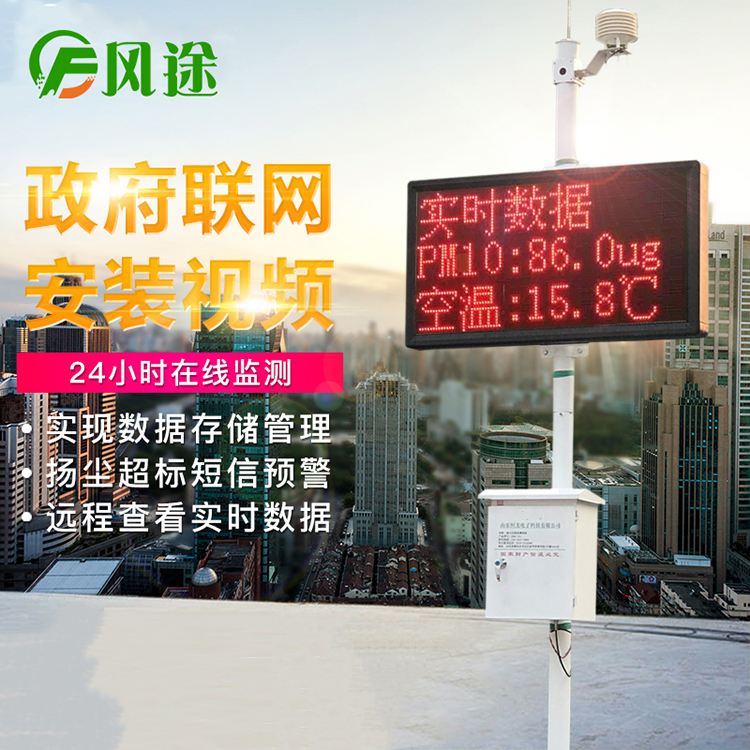 <strong><strong><strong>扬尘在线监测设备</strong></strong></strong>