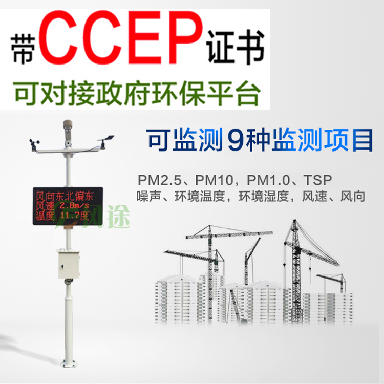 <strong><strong><strong><strong><strong><strong><strong><strong><strong>扬尘在线监测仪</strong></strong></strong></strong></strong></strong></strong></strong></strong>