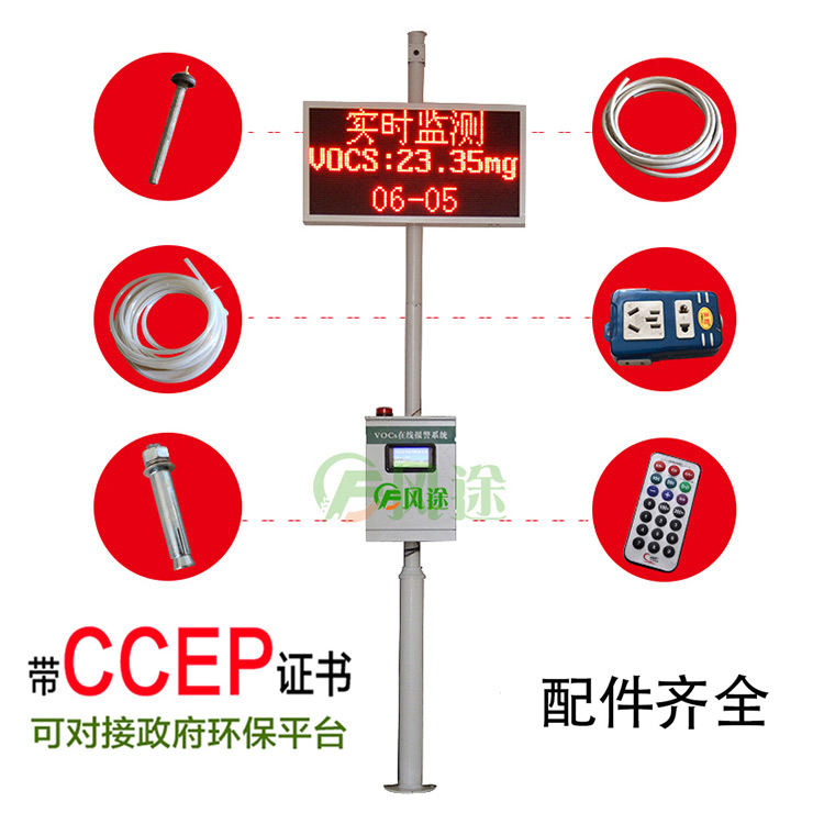 <strong><strong><strong>voc在线监测系统</strong></strong></strong>